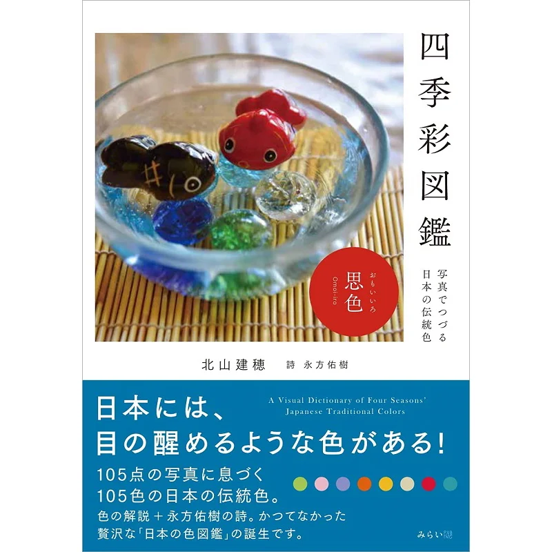 

Shikisaizukan Traditional Japanese Colors Mirai Publishing Mirai Publishing 9784434289422 Book
