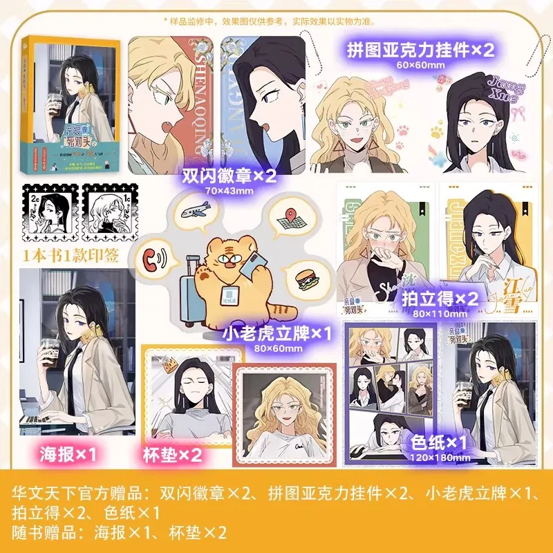 My Dear Enemy Official Comic Book Vol.2 - Shen Aoqing & Jiang Xue  Office Rivals Turned Lovers Romantic Manga Book