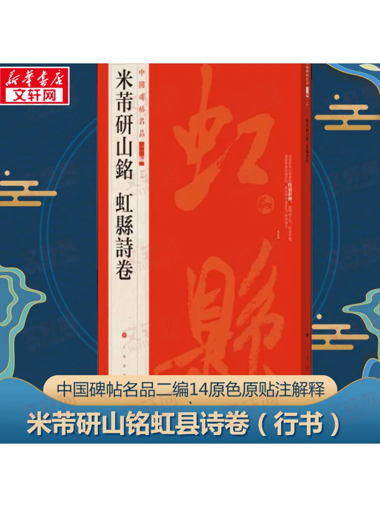 

Book-Winshare Mi Fu Yan Shan Ming Hong County Poetry Scroll
