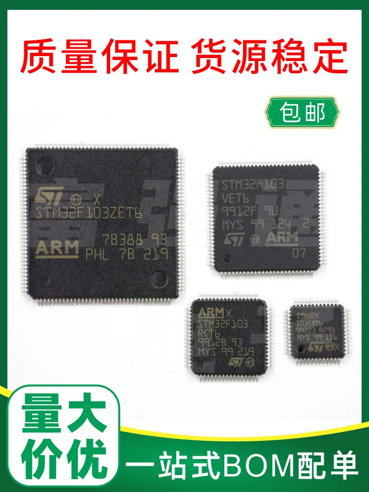 STM32F103C8T6 CBT6 RCT6 RET6 VET6 VCT6 ZET6 RBT6 R8T6 VBT6