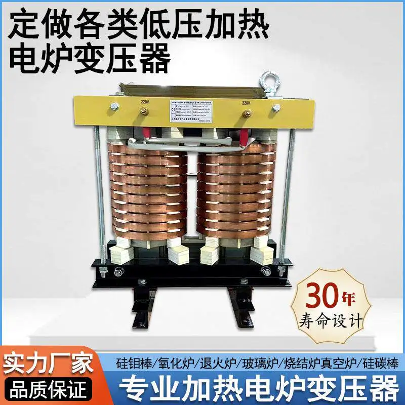 Single-phase electric furnace transformer 380V to 110V to 100V36 silicon molybdenum rod silicon carbon rod heating high current
