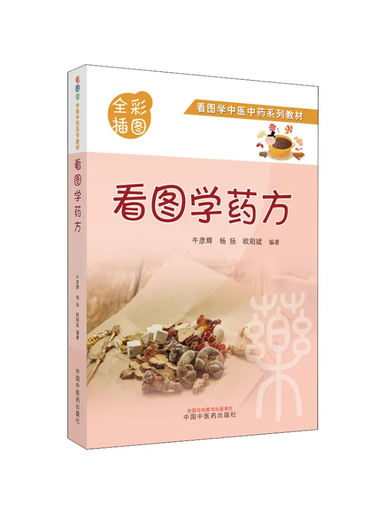 كتاب وينشير تعلم الوصفات الطبية عن النظر إلى الصور
