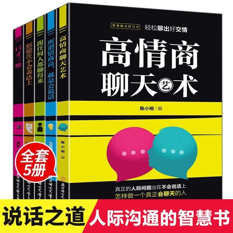 High Emotional Intelligence Chat Art, Excellent Eloquence, Interpersonal Communication Speaking Skills