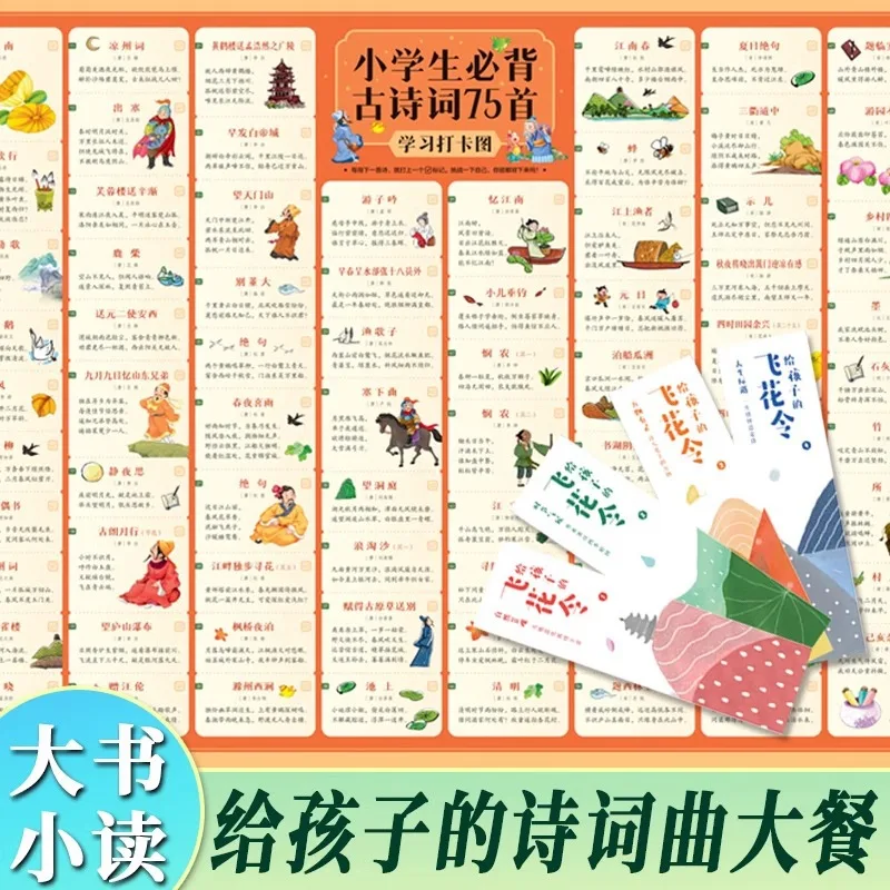 Flying Flower Order for Children, Colorful Picture Version, Appreciation of Ancient Poetry for Children