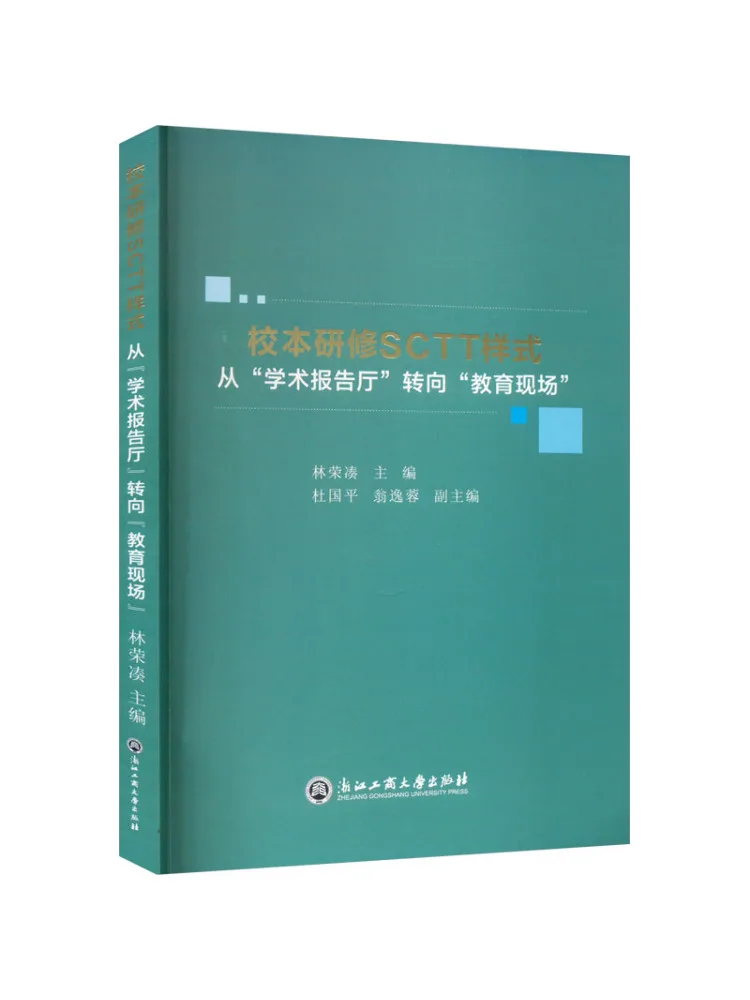 

Книга-Winshare School Professional Development Стиль Sctt от «академического лекционного зала» до «Навчальной сцены»