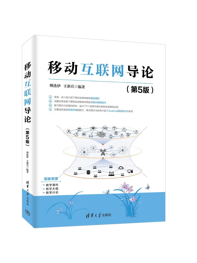 Book-Winshare Introduction To Mobile Internet 5th Edition