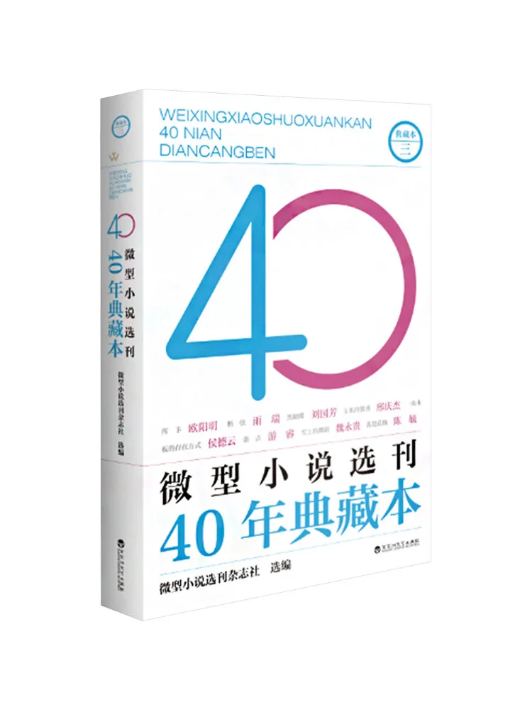 

Book-Winshare Micro Novel Selections 40 Years Collection Book Three