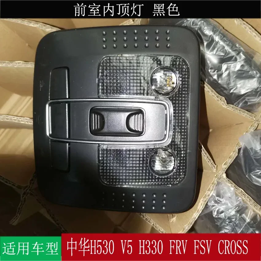 Front interior roof light assembly with sunroof switch for Brilliance V5 H530 H330 H320 FRV FSV CROSS