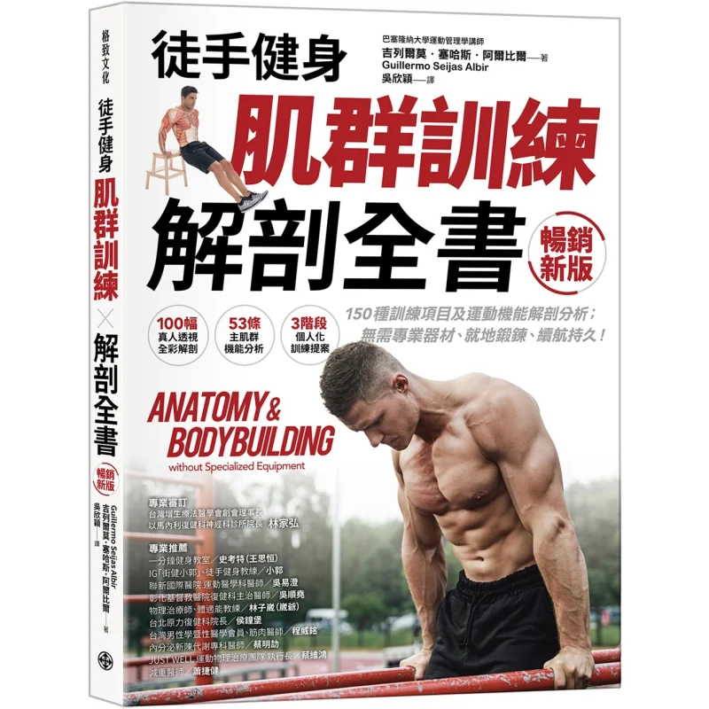

Bodyweight Fitness Muscle Group Training X Anatomy Complete Book Bestselling New Edition 150 Training Programs And Anatomical