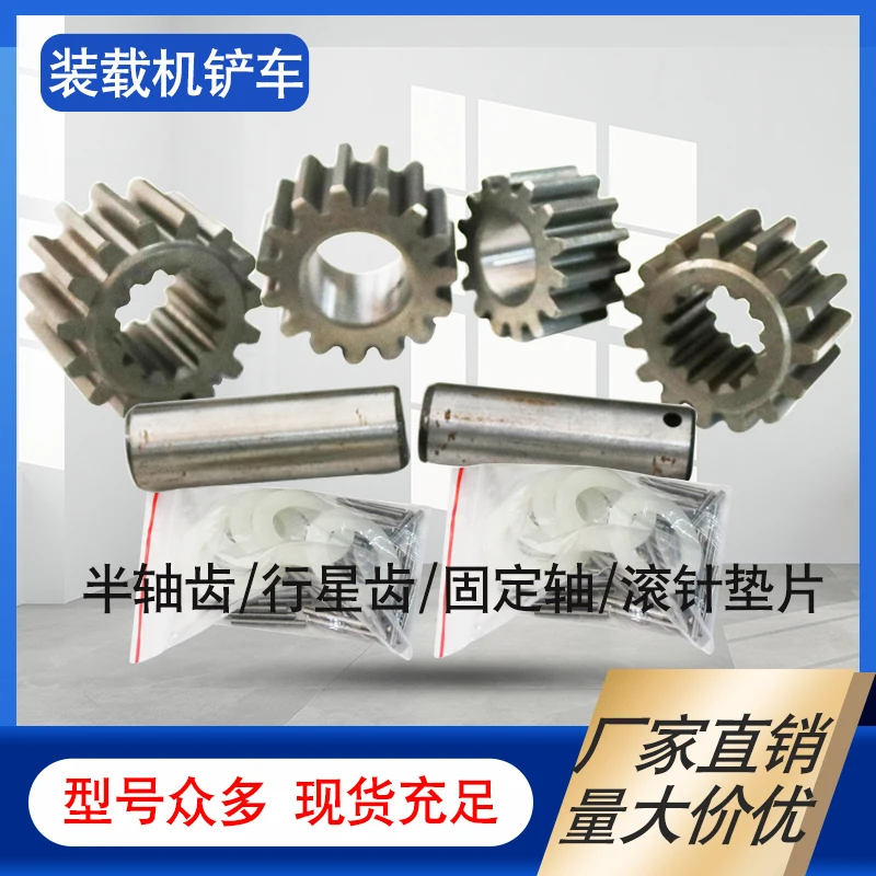 loader shovel gear accessory half-shaft gear planetary gear side axle needle roller gasket crown wheel gear ring planetary