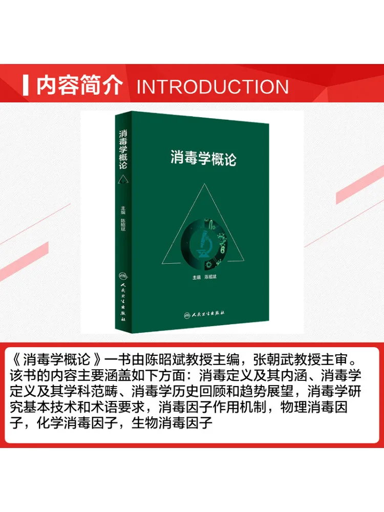 Book-Winshare Introduction To Disinfetion Science