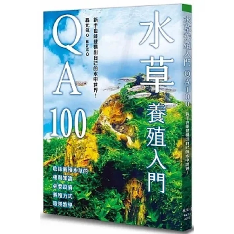 

Introduction To Aquatic Plant Cultivation QA100 Unleash Your Vitality Maple Leaf Society 9789863705994 Book