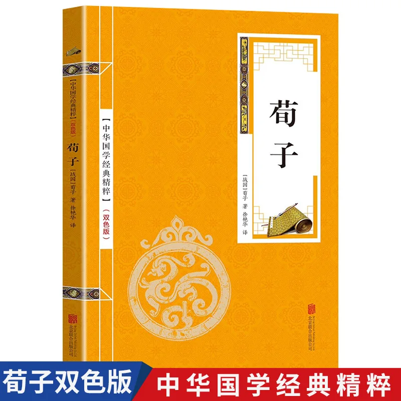 Essence of Chinese Classics, Fully Annotated and Translated, Extracurricular Reading Books for Primary and Secondary Schools