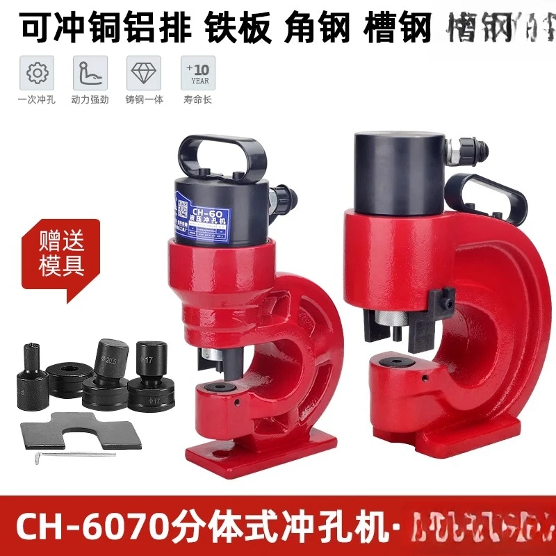 

Hydraulic punching machine Angle iron channel steel punching machine CH-60/70 Manual copper bar punching hole opener Electric