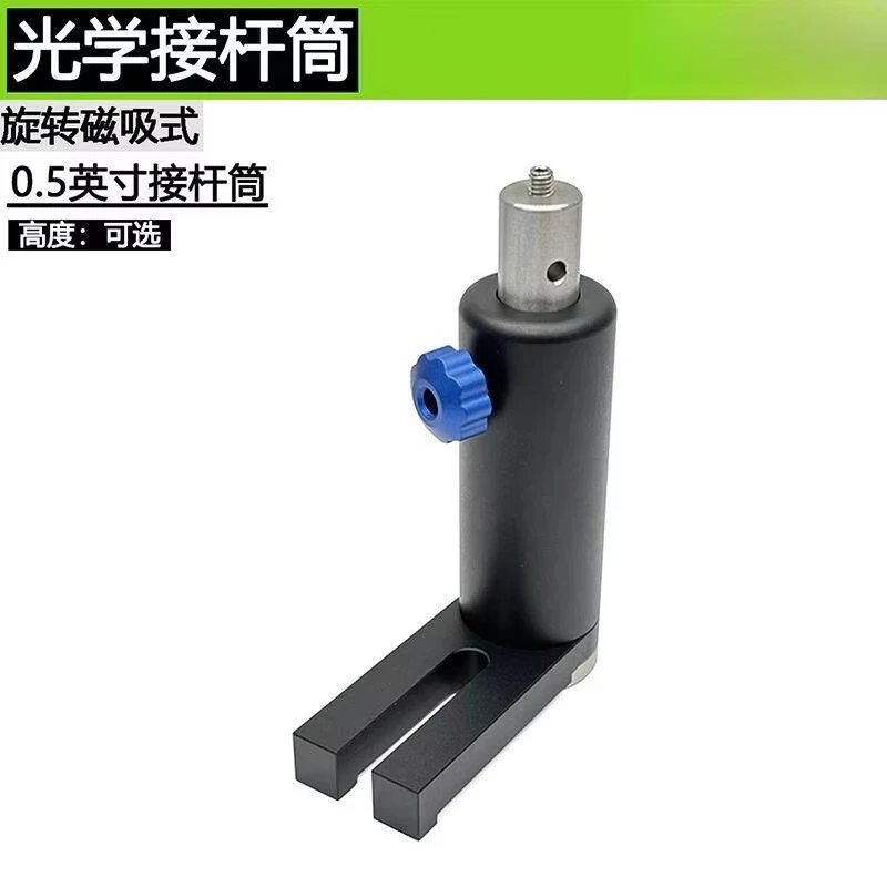 0.5 inch diameter, optical connecting rod, support frame, 360 ° rotating mount, optical column lift seat