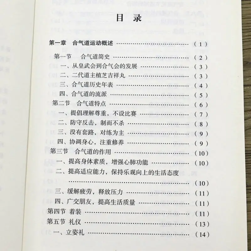 Introduction To Modern Fighting Series: Introduction To Aikido, Graphic Version, and Martial Arts Books for Beginners.Libros.