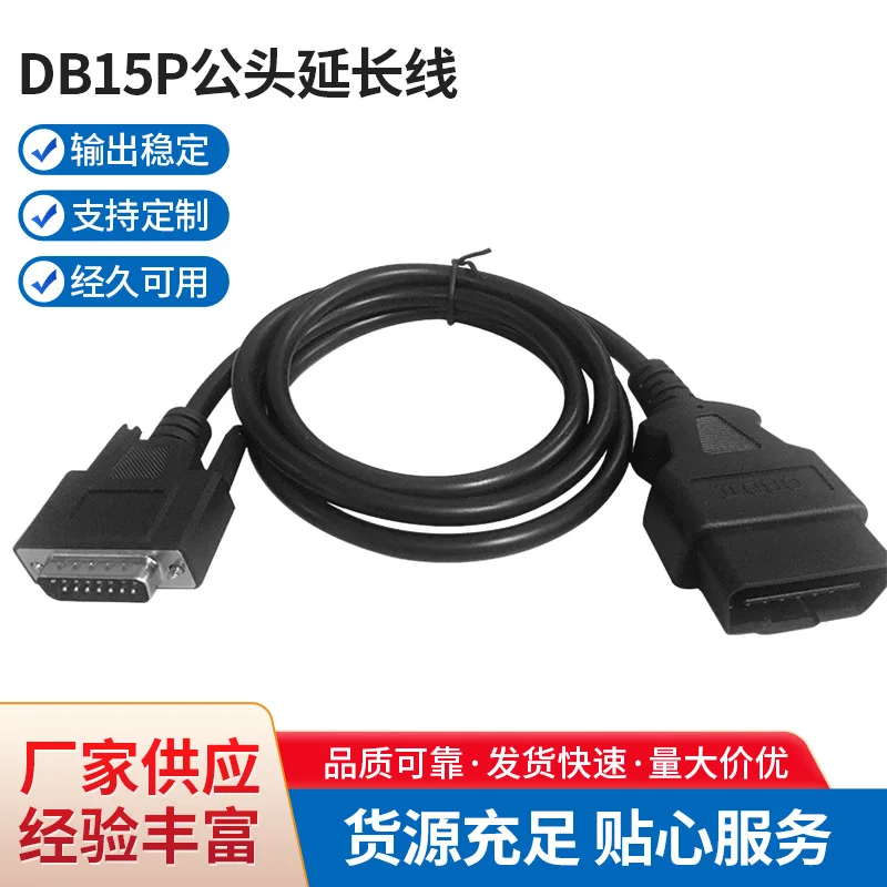 

OBD2 «папа» на DB15P «папа» удлинительный кабель 16-контактный полный провод для автомобильного диагностического сканера