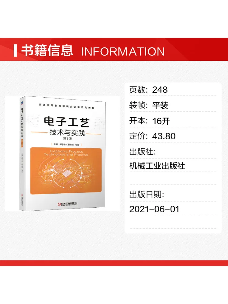 Book-Winshare Electronic Process Technology and Practice 3rd Edition