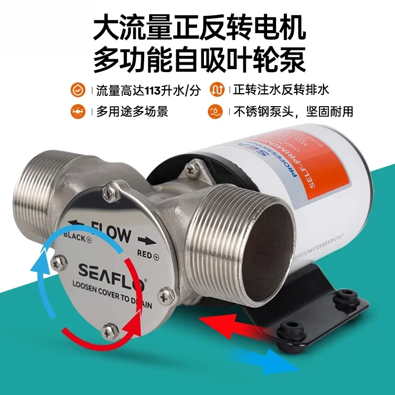 

electric suction pump forward and reverse industrial flushing impeller pump 12V marine large flow self-priming drainage p
