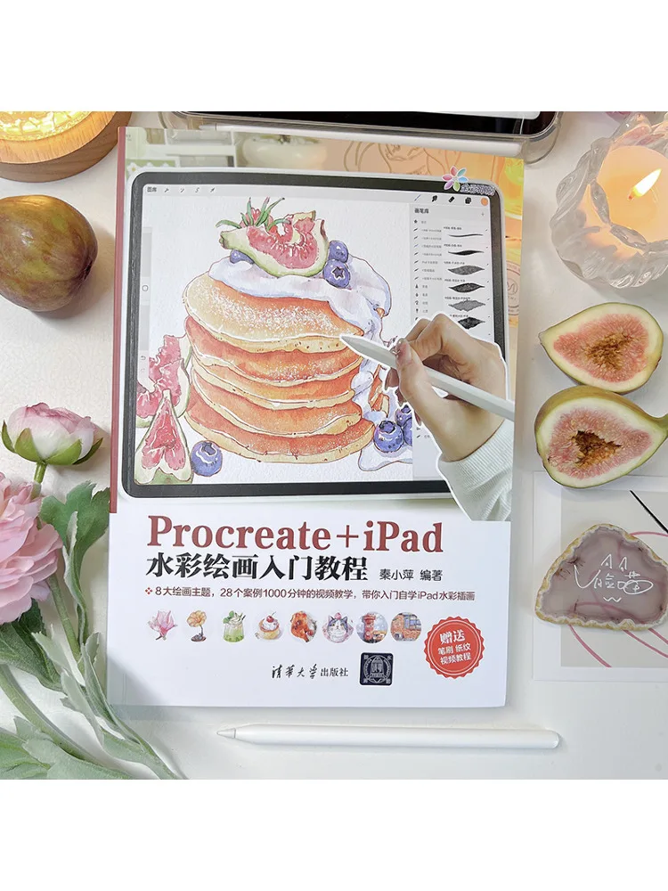 Book-Winshare Procreate Ipad Watercolor Painting Introductory Tutorial