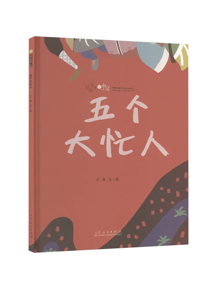 

Книга-Winshare Пять занятых людей