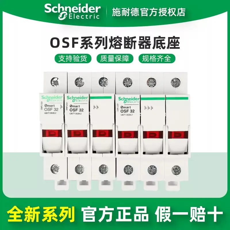 

Original Schneider Electric OSF Series Rail Fuse Base OSMFU1/2/3/4XP 32/63A (Without Fuse Core)