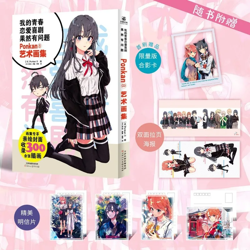 

My Youth Romantic Comedy Is Wrong As I Expected Artbook Album Book Ponkan8 Beautiful Illustration Set Chinese Version Manga