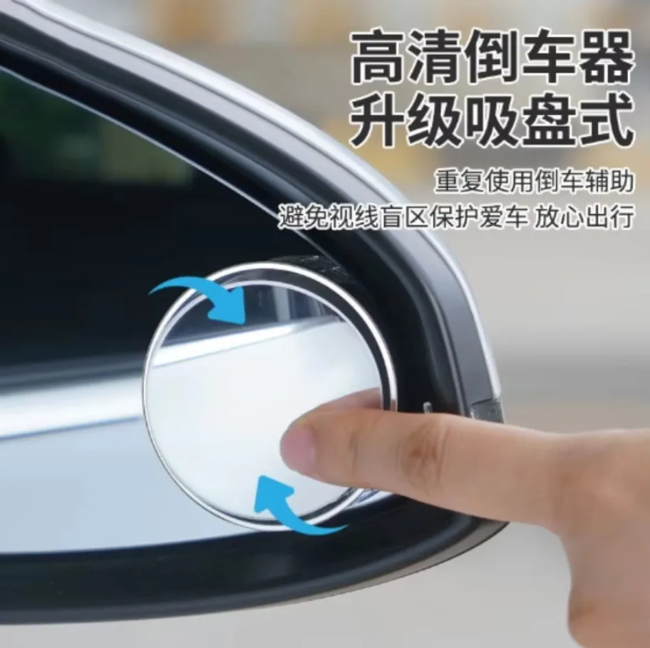 1SET Car Rear-View Mirror Car Rotating Infinity Small Round Mirror Blind Area Auxiliary Mirror 360 Suction Cup