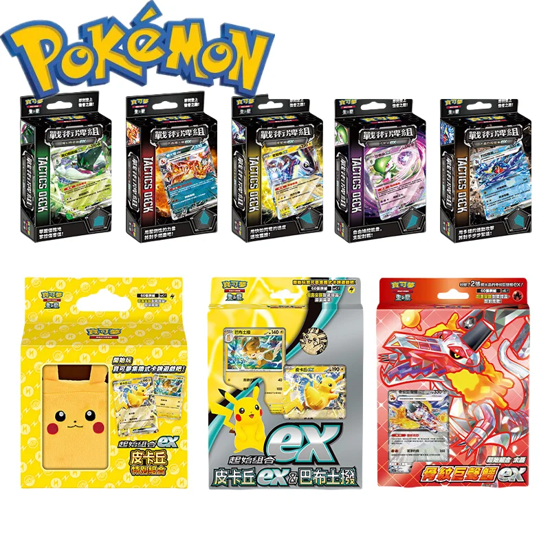 genuine-pokemon-ptcg-traditional-chinese-tactical-card-set-fierce-bite-land-shark-ex-milton-ex-sanduo-ex-spitfire-dragon-ex-card