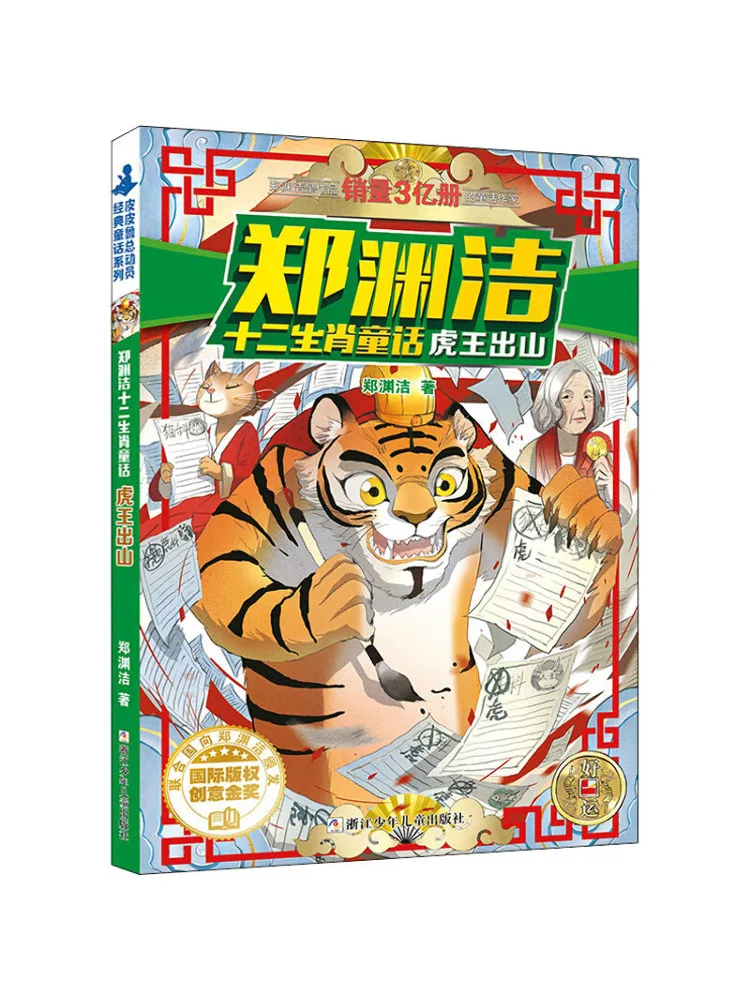 

Book-Winshare The Tiger King Has Emerged From the Mountain