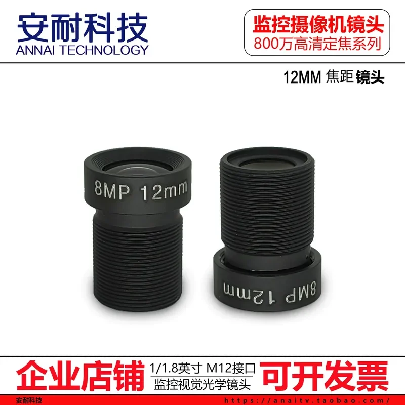 4k-hd-8mp-産業用カメラ用-m12-レンズ-12mm-1-18インチ-歪みのないマシンビジョン監視アクセサリー