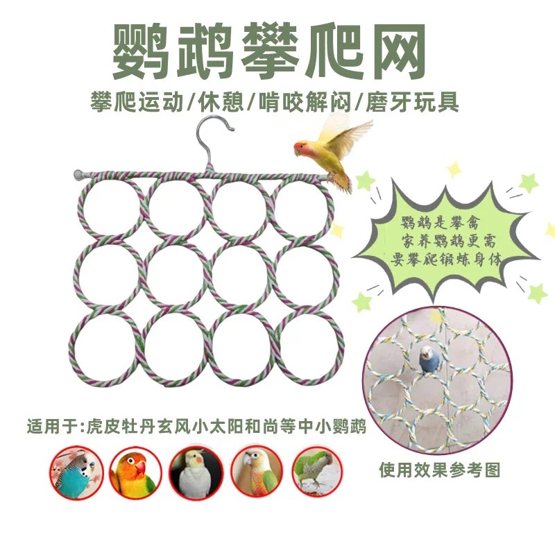 Parrot Toy Climbing Net Swing Tiger Skin Peony Black Wind Climbing Bird Exercise Gnawing Teeth Toy Vine Climbing Ring