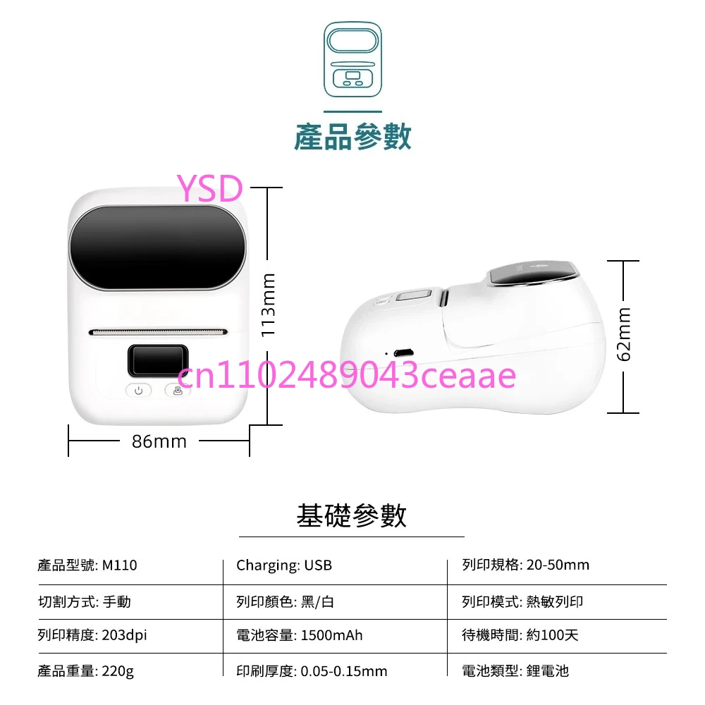 Phomemo Label Printer M110 Barcode Printer  Mini Thermal Label Maker for Phone/Tablet/PC/Mac