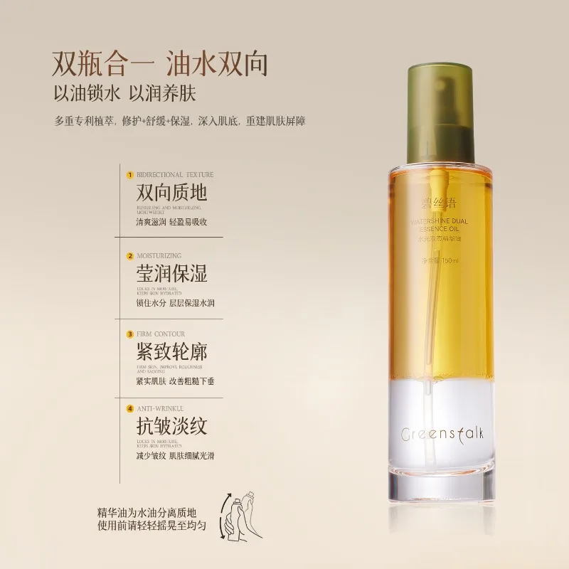 Shuiguang Dual State Essential Oil Nourishing Moisturizing Brightening Moisturizing Anti-Wrinkle Water Supplementing