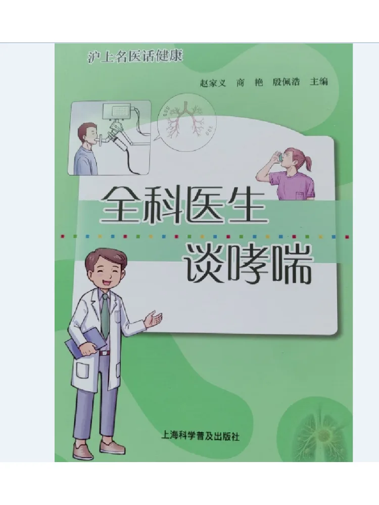 

Book-Winshare General Practitioner Discusses Asthma