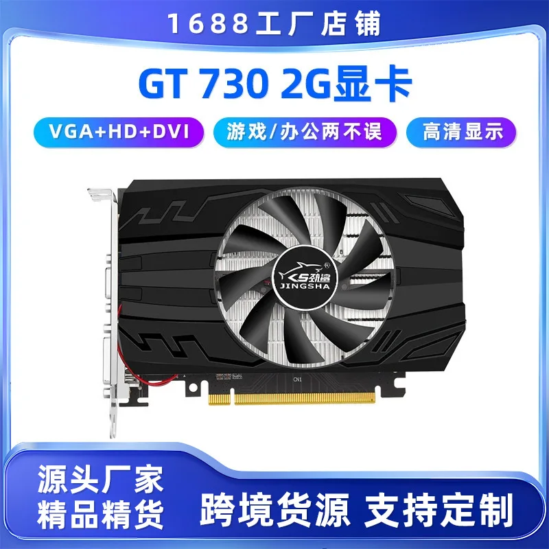 

GT730 DDR5 2G независимая видеокарта настольный интерфейс высокой четкости для домашнего офиса
