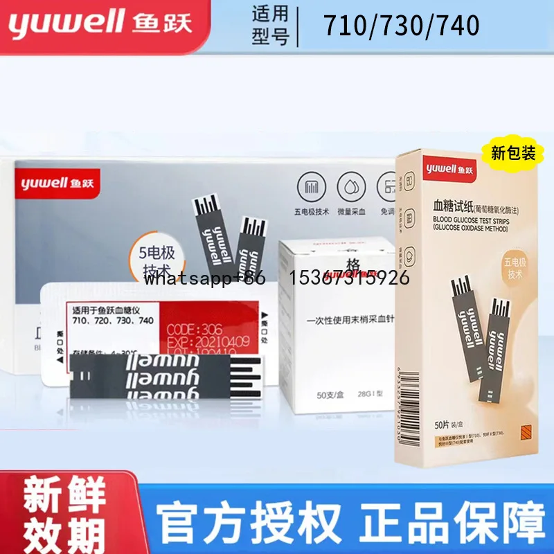 a sugar test paper 50 pieces, suitable for Yuyue a glucose meter 710 730 740 home test instrument test paper