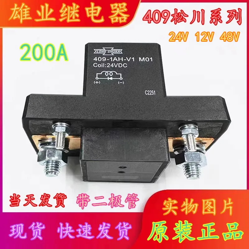 1pcs For Brand New Original 409-1AH-V1 Jinlong Yutong Ankai Power Main Switch 200A Starting Relay