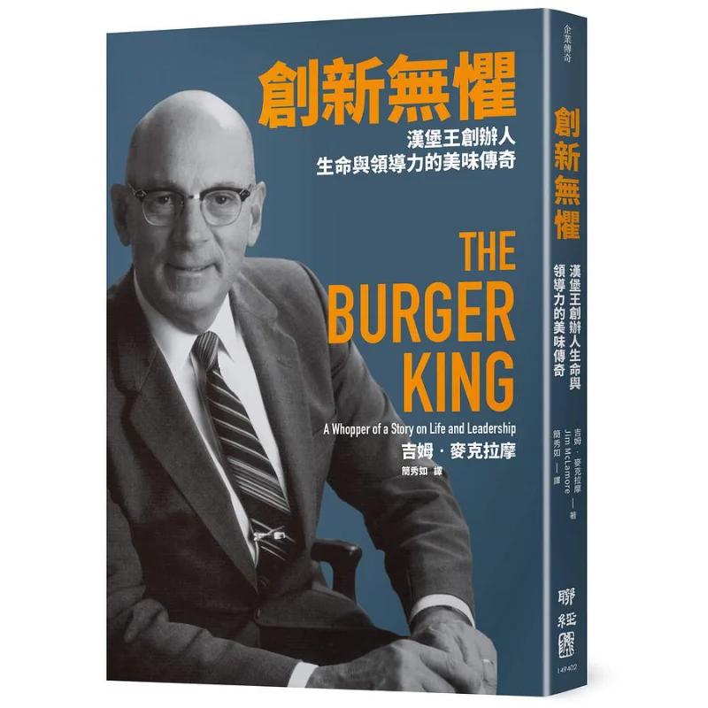 Innovation Without Fear The Delicious Legend Of Burger Kings Founders Life And Leadership Jim McRamo Lianjing 9789570859782 Book