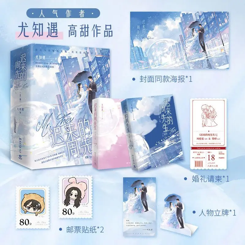 Sweet Doting Fiction Late Mr. Zhou Mature Gentle Man & Shy Young Girl Long Secret Love Happy Marriage Story