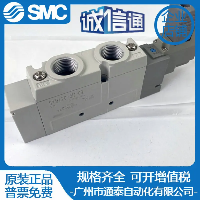 

2025 SMC original genuine solenoid valve SY9120-5DZ-03 SY9120-5D-03 SY9120-5G-03 in stock