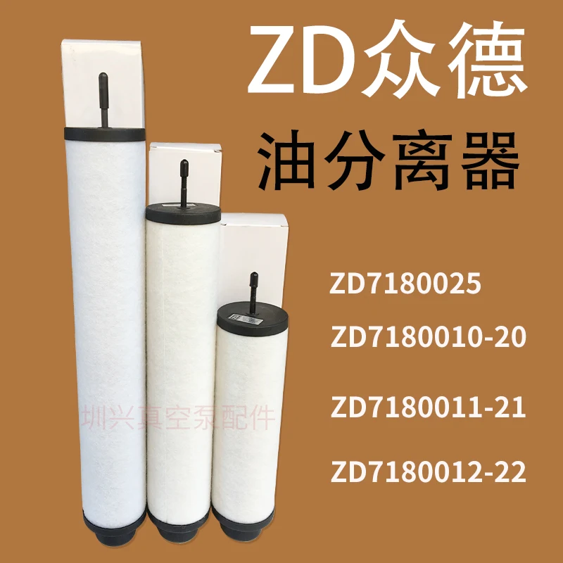 Shanghai Zhongde vacuum pump filter element ZD71800102122 oil and gas exhaust filter V0100 oil mist separator