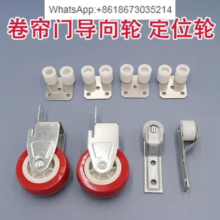 

Electric rolling shutter door guide wheel positioning wheel, rolling shutter door pulley anti-running deviation guide wheel
