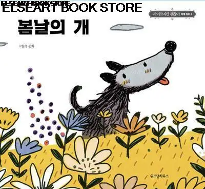The dog in spring is psychotic, but it doesn't matter Korean comic cartoon book