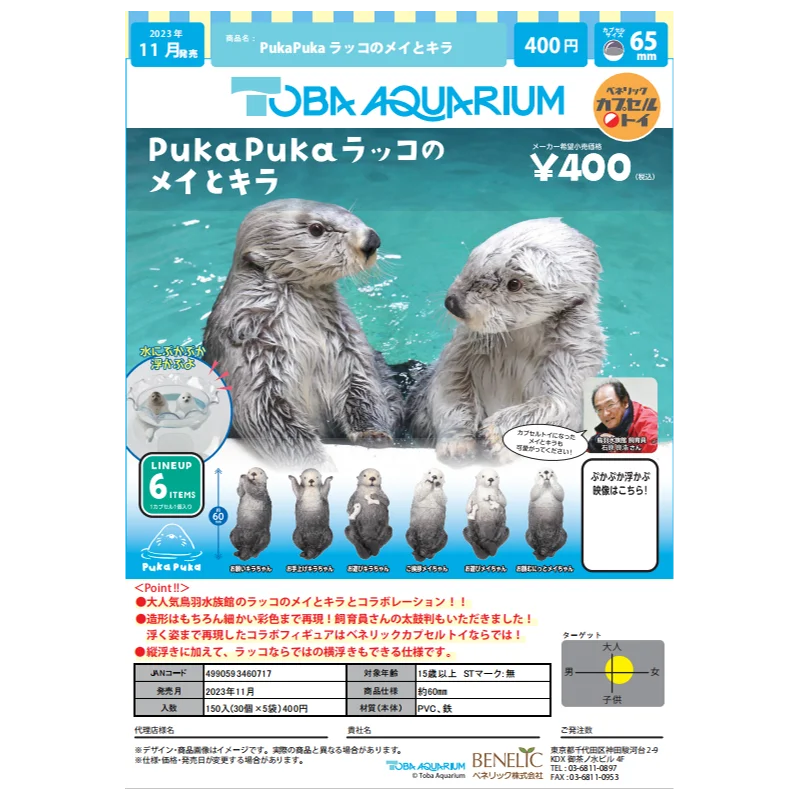 Japan Benelic Gashapon Capsule Toy Puka Puka Sea Otter Cute In Water Float Cup Hanging