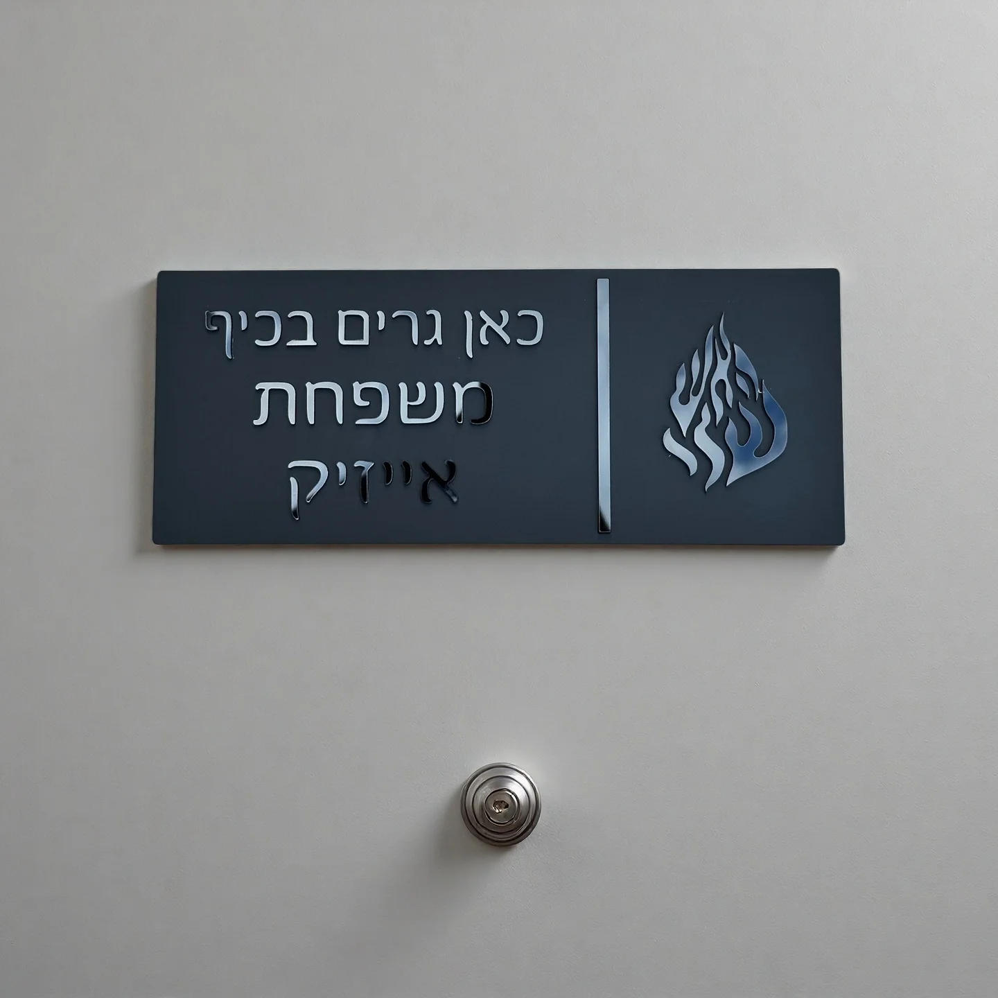 

Израильский входной знак для дома, изготовленные на заказ акриловые вывески для дома, современная дверная табличка для квартиры с домашним благословением, дверной знак на иврите