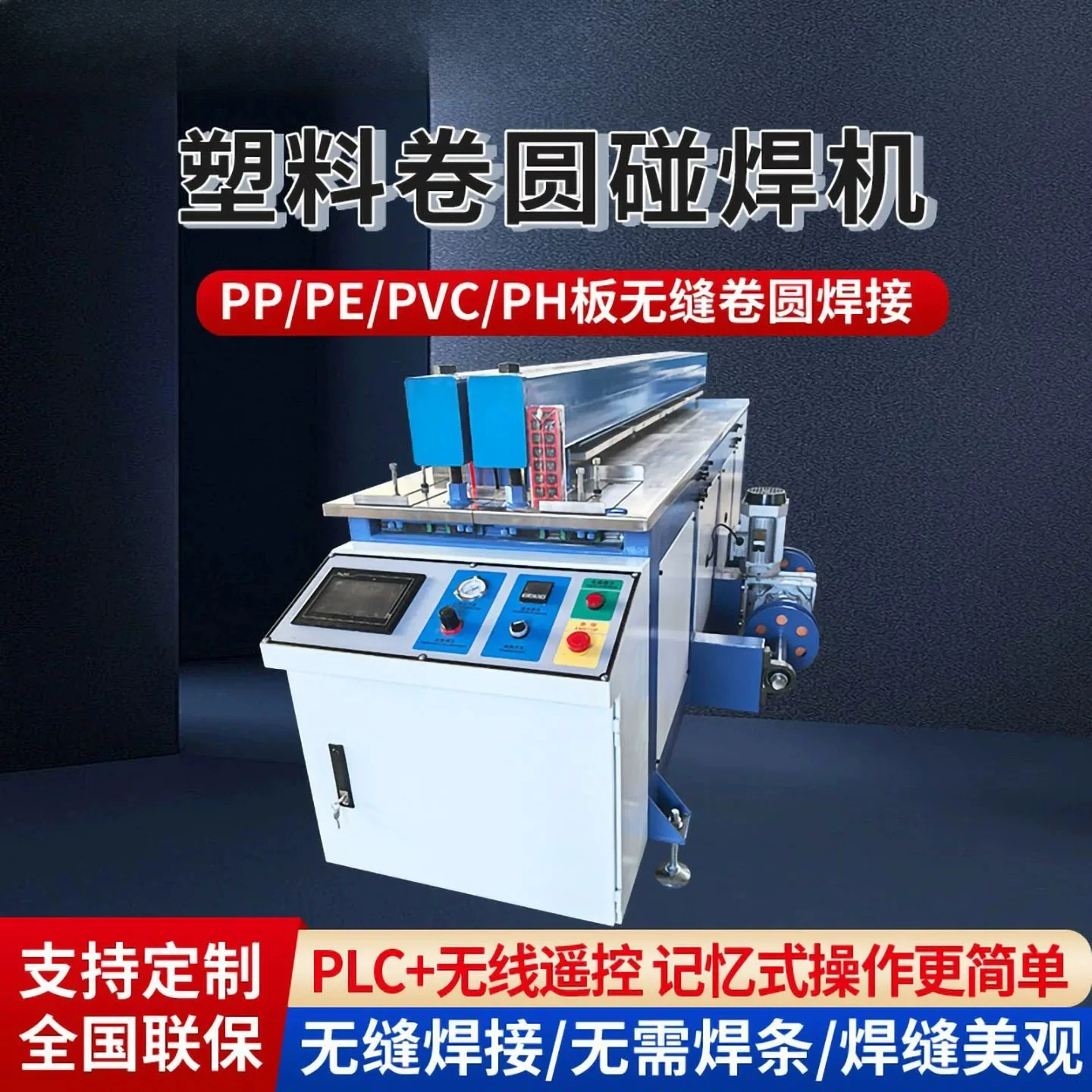 Automatic Plastic Plate Touch Welding Plastic PP Plate PE Plate Machine Puzzle Butt Welding Machine