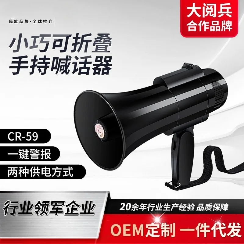 

CR-59 Handheld Foldable Portable Stall Loudspeaker Recording Loudspeaker Handheld Alarm Loudspeaker