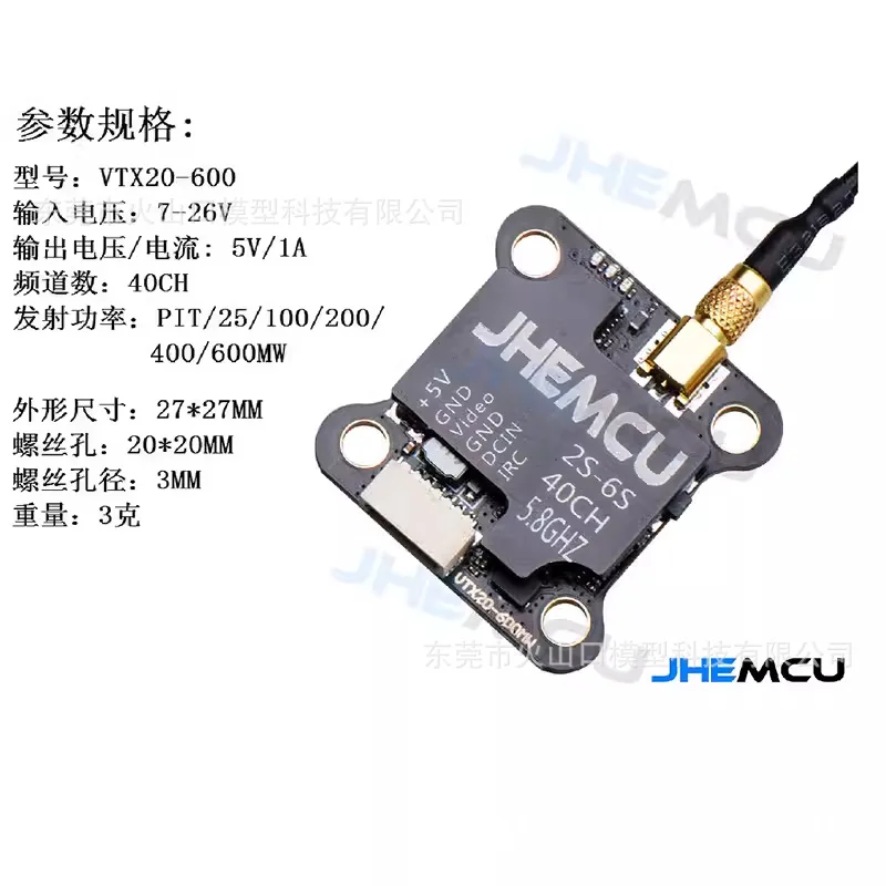 JHEMCU VTX20-600 image transmission supports 2-6S 26V 600MW RC tuning 20X20