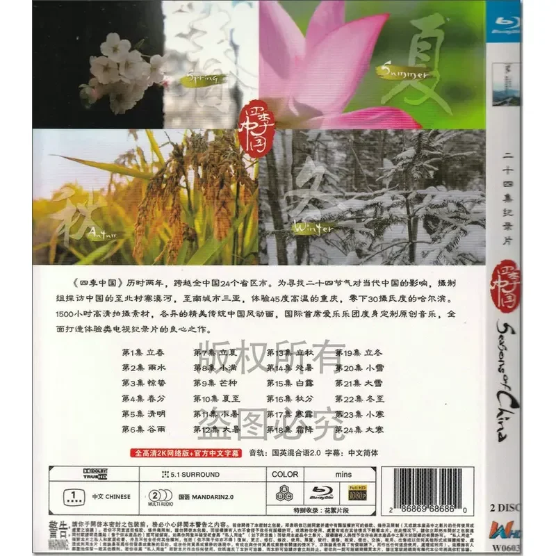 Landscape and Geography Popular Science Documentary Four Seasons of China 1080p High Definition BD Blu-ray 2 Disc